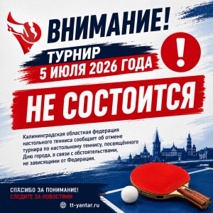 не состоится